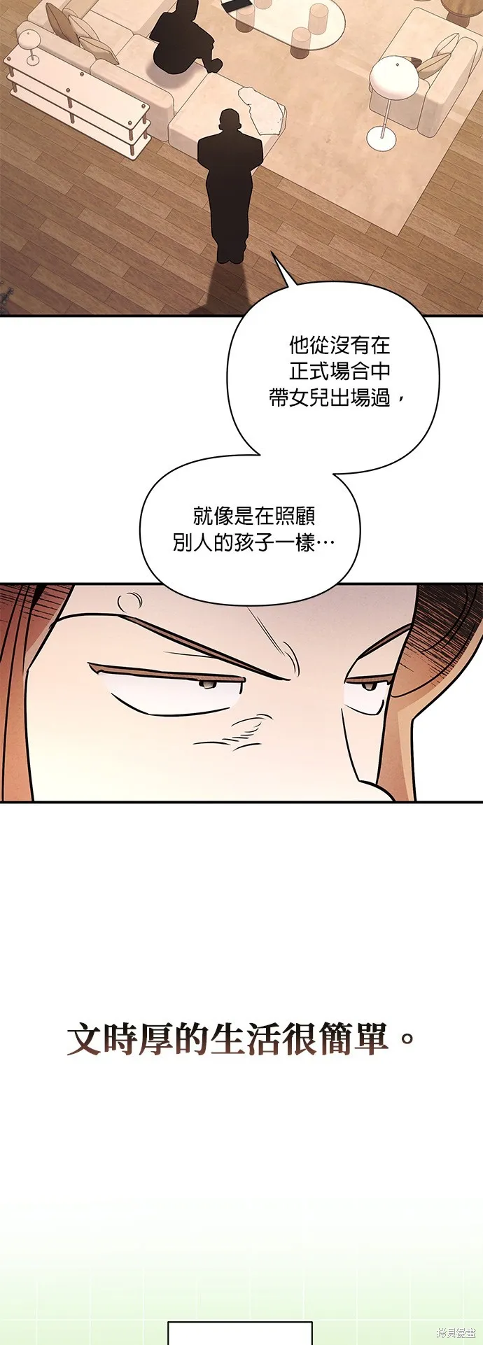 妹妹今晚選擇了我,第44话,第6张