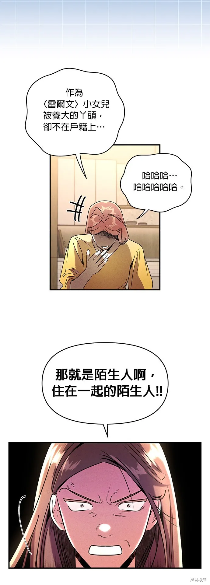妹妹今晚選擇了我,第44话,第8张