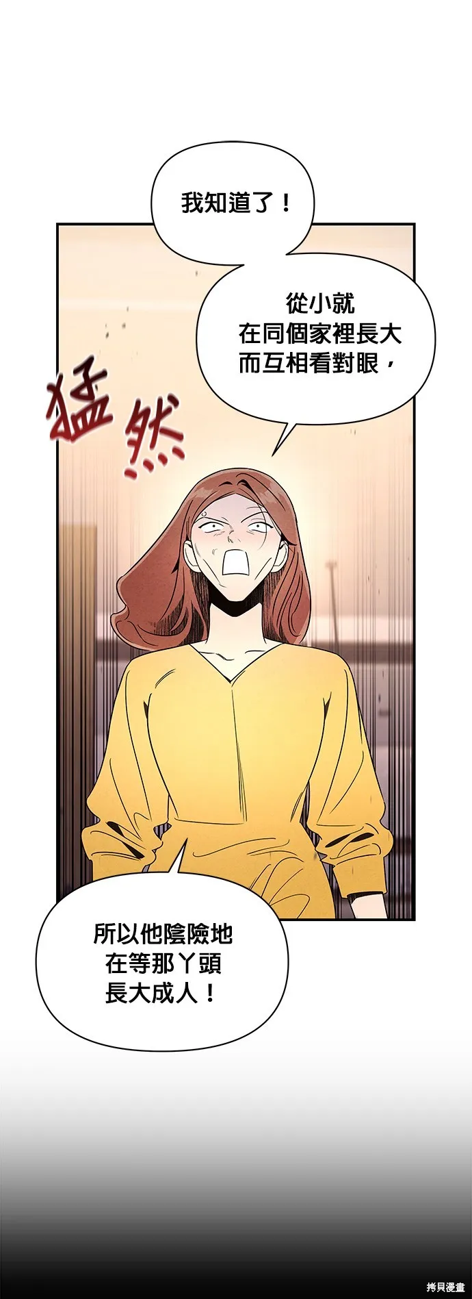 妹妹今晚選擇了我,第44话,第9张