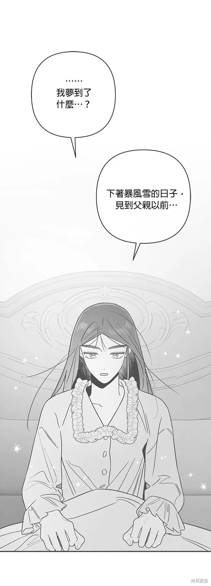 妹妹今晚選擇了我,第53话,第1张