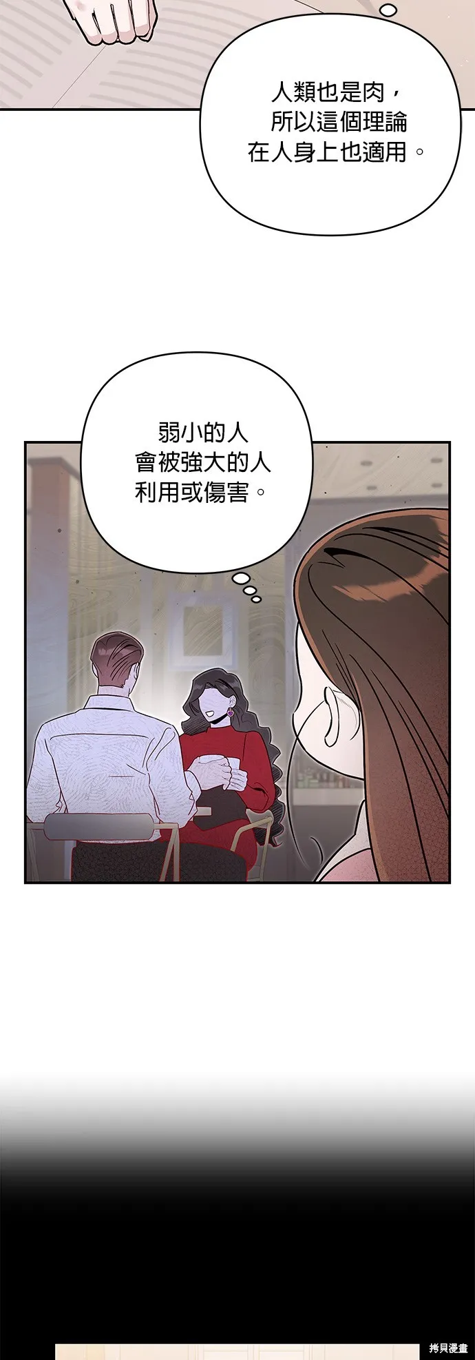 妹妹今晚選擇了我,第53话,第11张