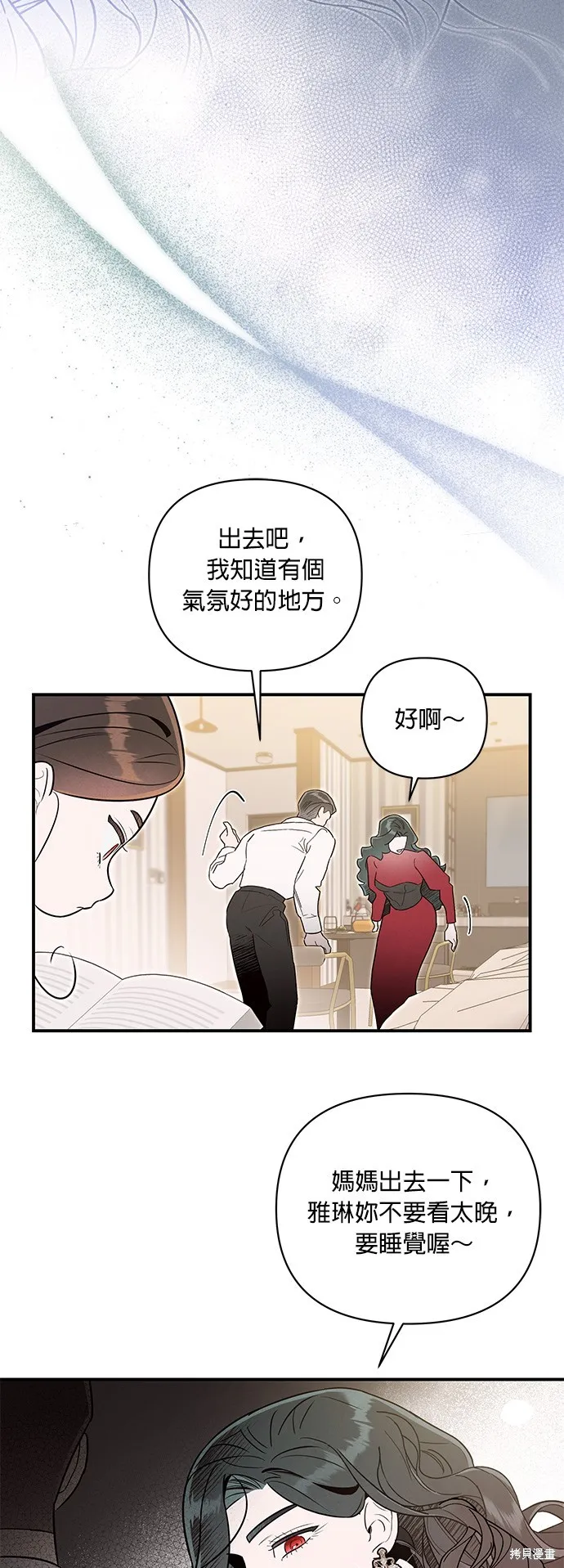 妹妹今晚選擇了我,第53话,第14张