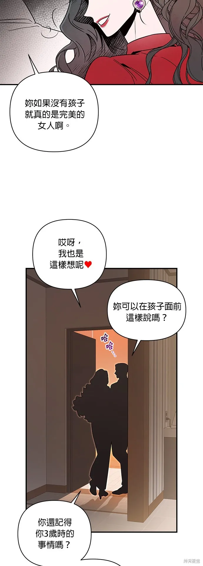 妹妹今晚選擇了我,第53话,第15张