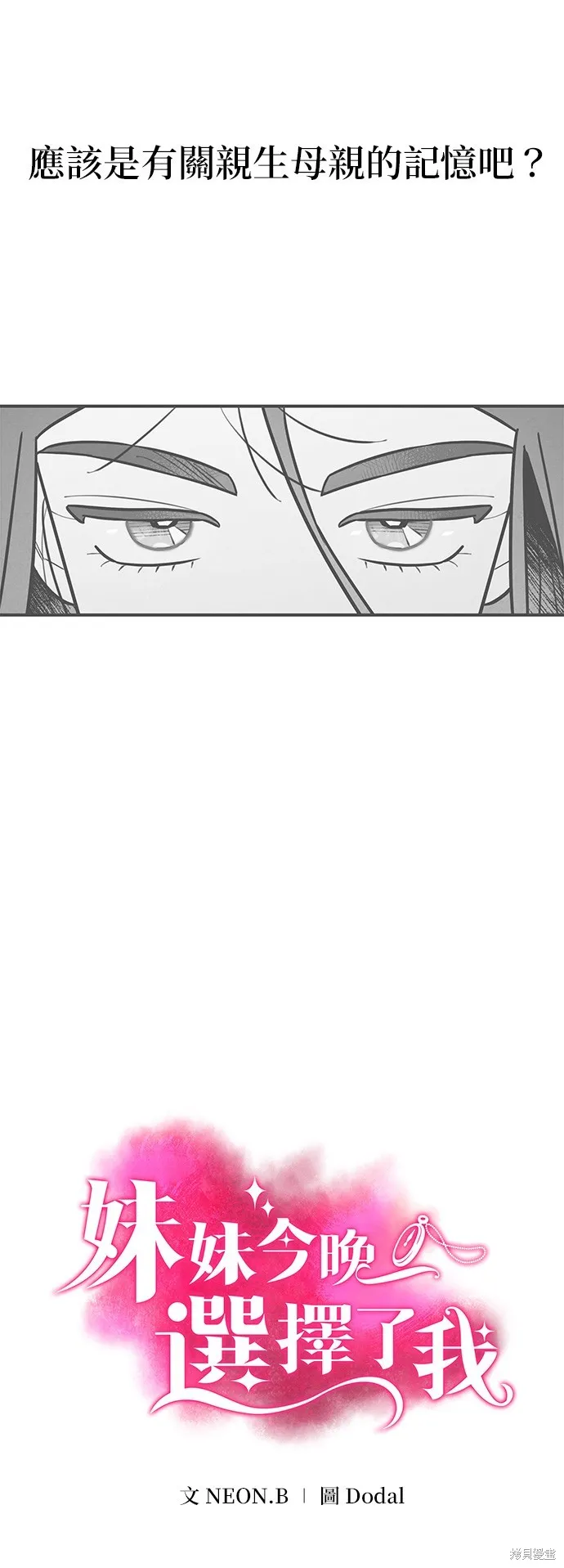 妹妹今晚選擇了我,第53话,第2张