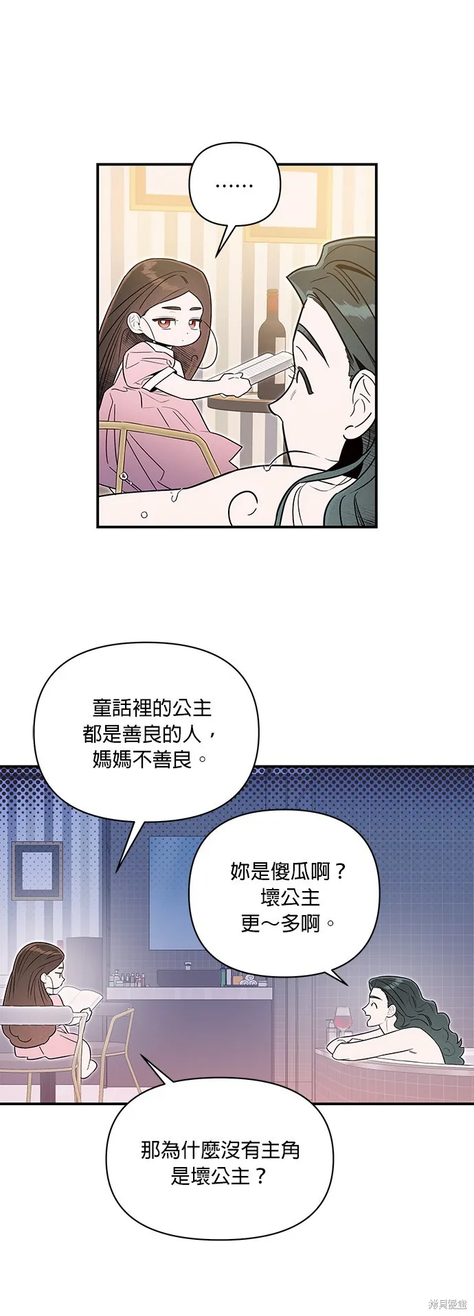妹妹今晚選擇了我,第53话,第24张