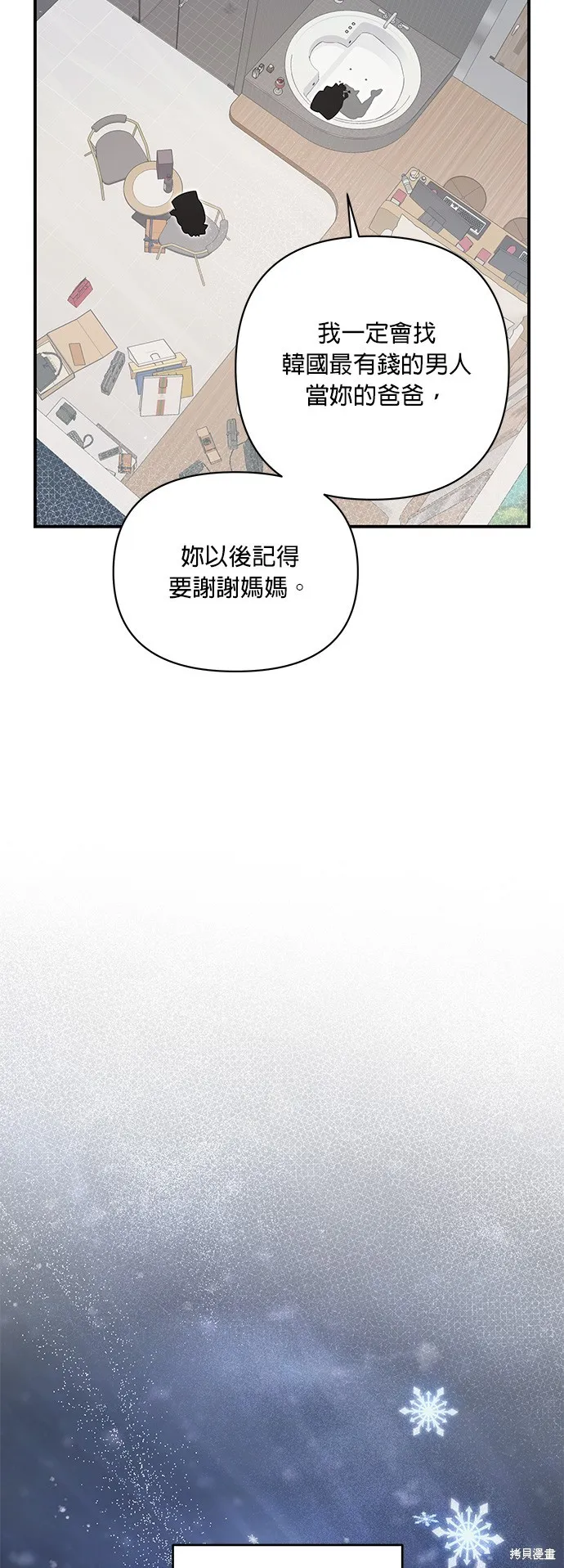 妹妹今晚選擇了我,第53话,第26张