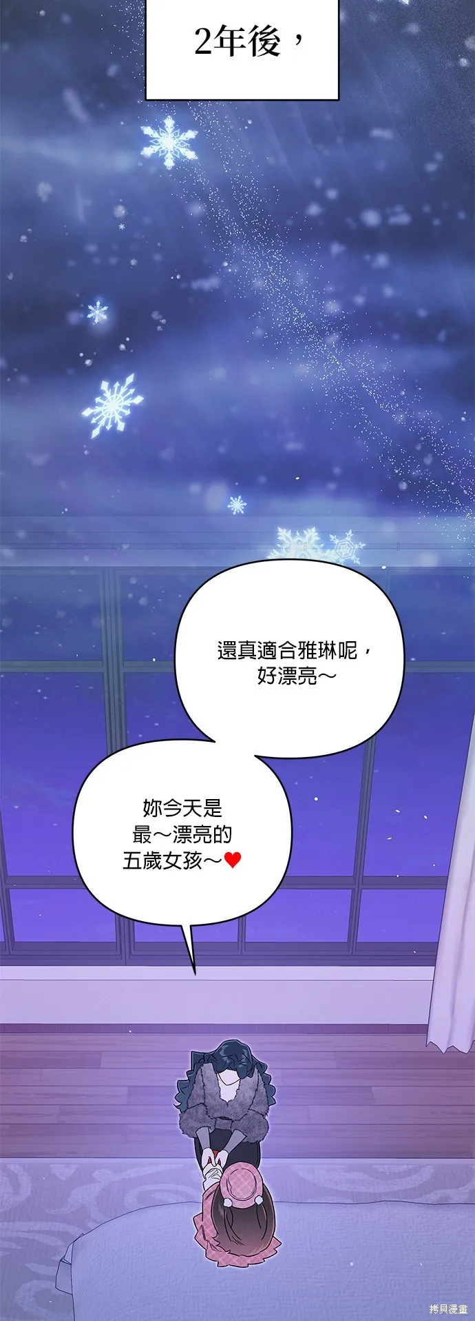 妹妹今晚選擇了我,第53话,第27张