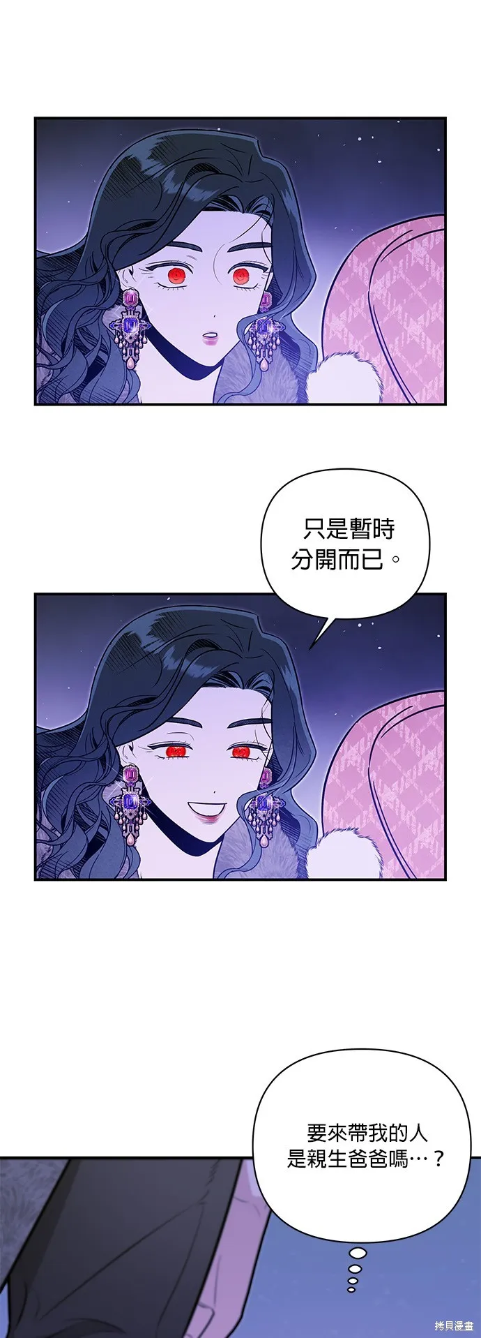 妹妹今晚選擇了我,第53话,第29张