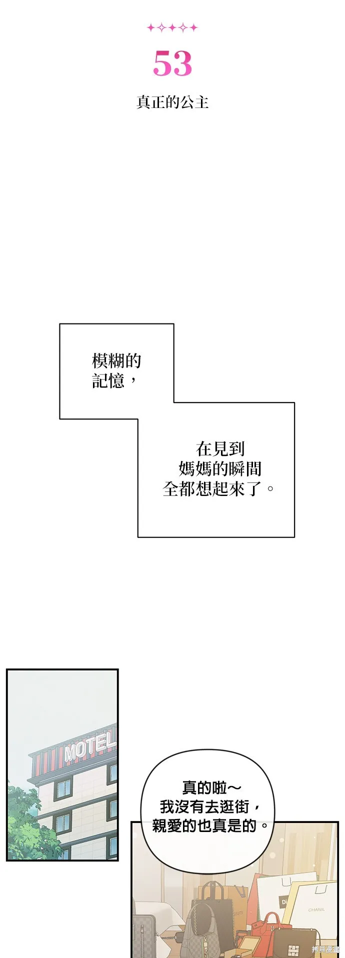 妹妹今晚選擇了我,第53话,第3张