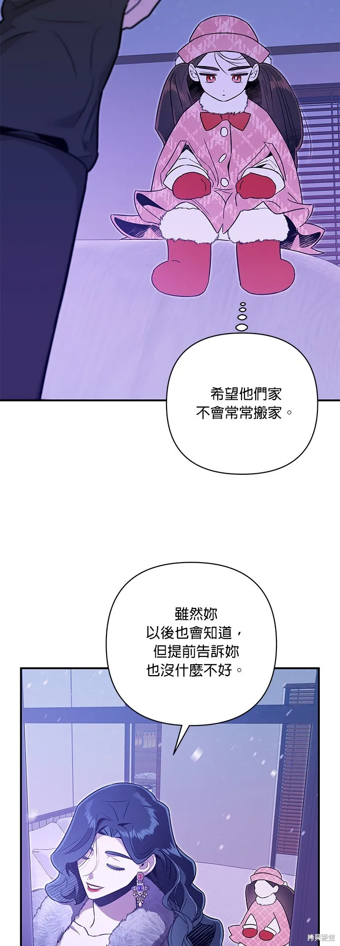 妹妹今晚選擇了我,第53话,第30张