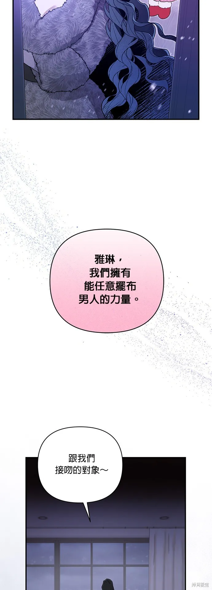 妹妹今晚選擇了我,第53话,第31张