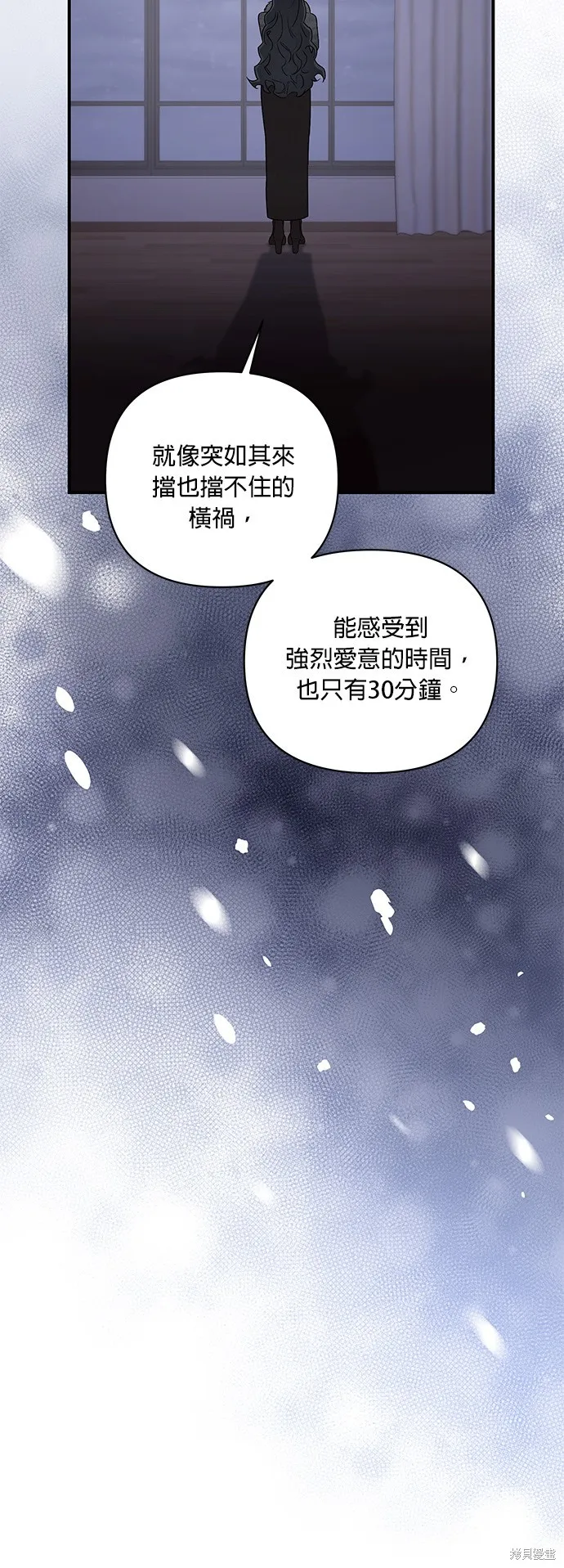 妹妹今晚選擇了我,第53话,第32张