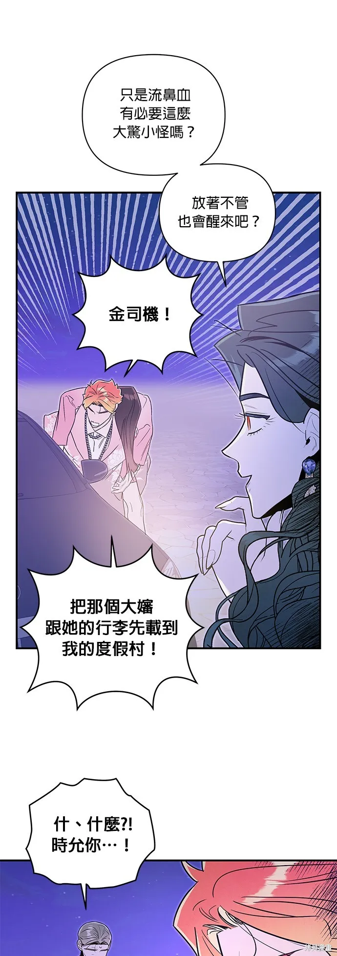 妹妹今晚選擇了我,第53话,第37张
