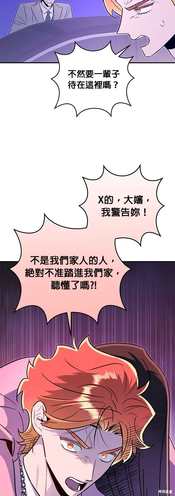 妹妹今晚選擇了我,第53话,第38张