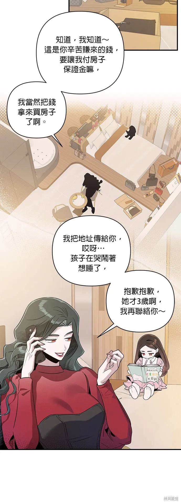 妹妹今晚選擇了我,第53话,第4张