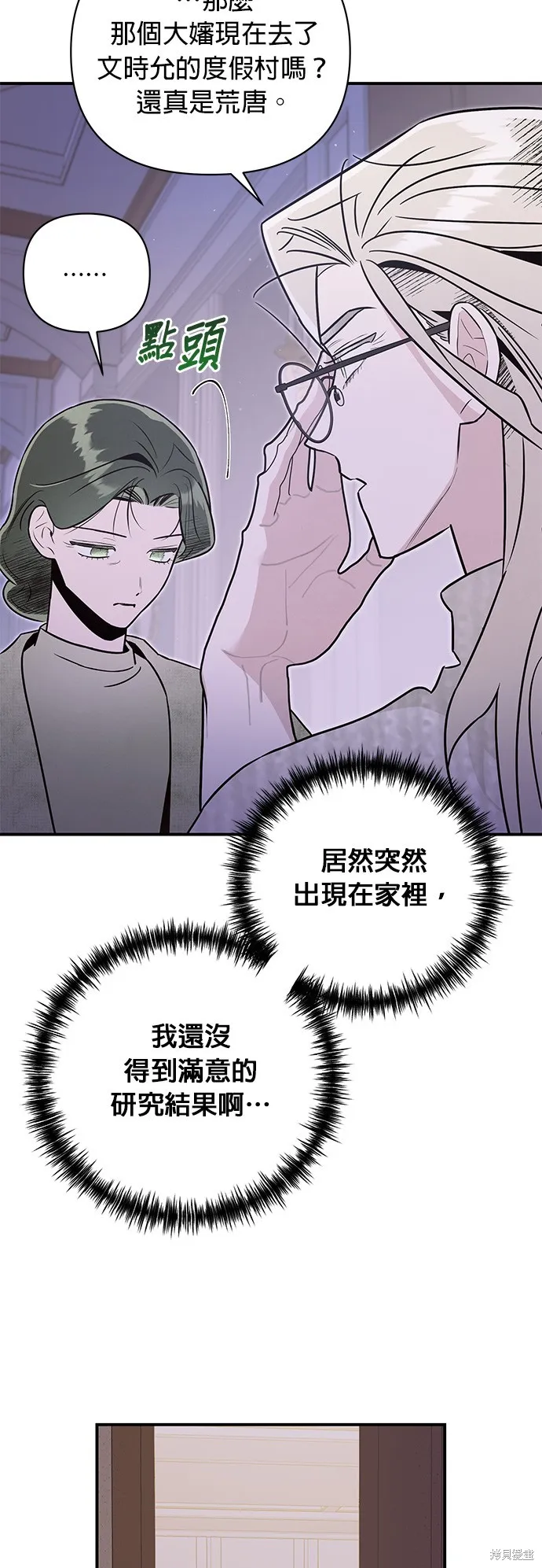 妹妹今晚選擇了我,第53话,第42张