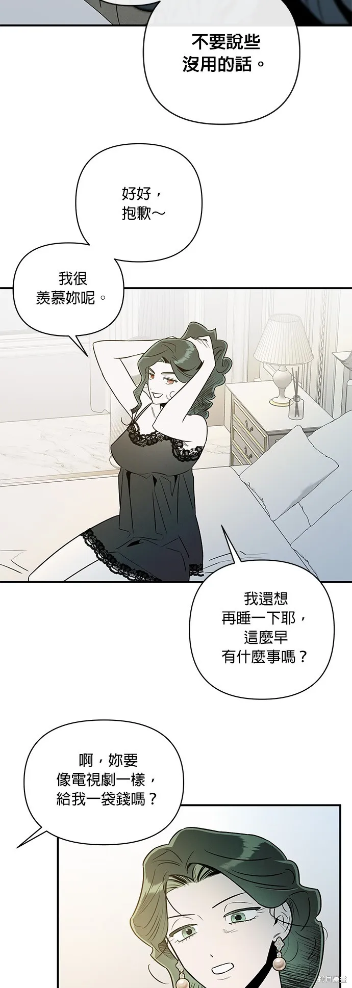 妹妹今晚選擇了我,第53话,第47张