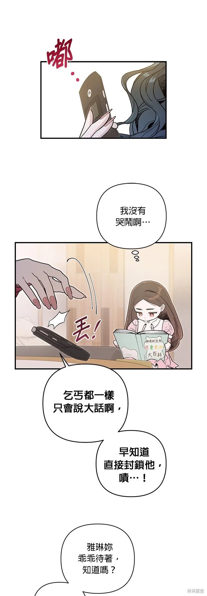妹妹今晚選擇了我,第53话,第5张