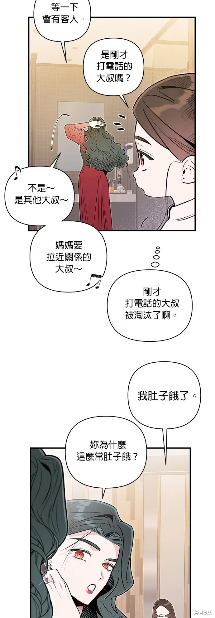 妹妹今晚選擇了我,第53话,第6张
