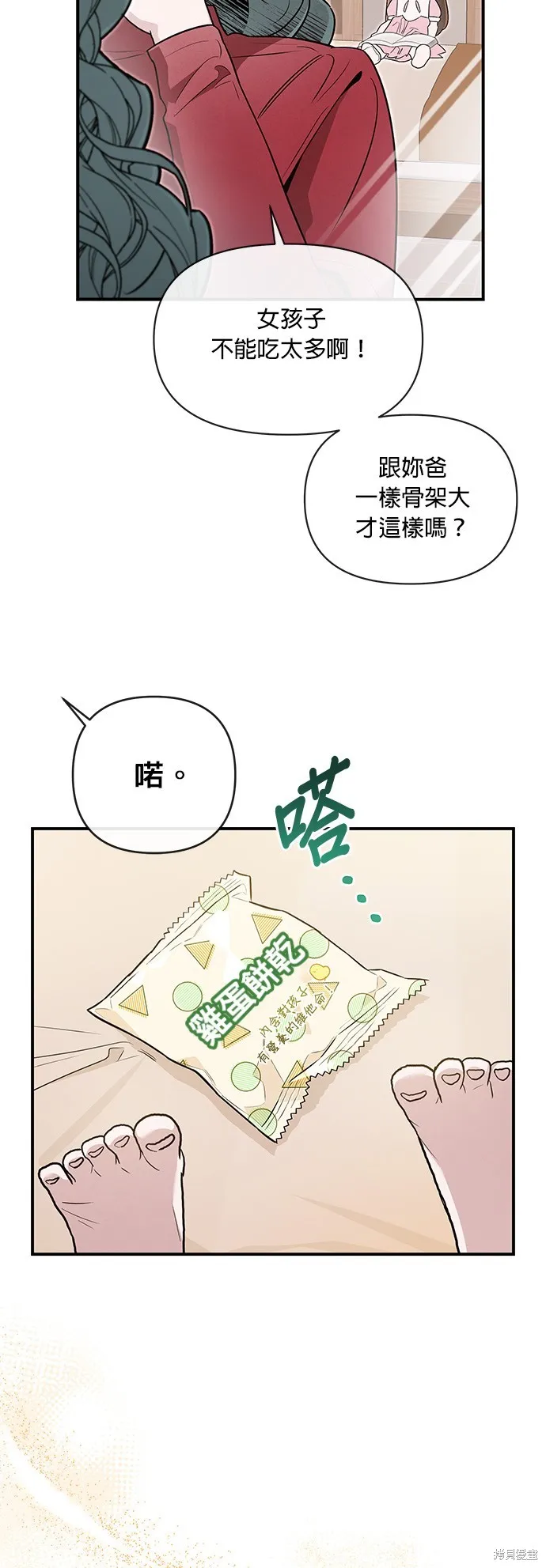 妹妹今晚選擇了我,第53话,第7张