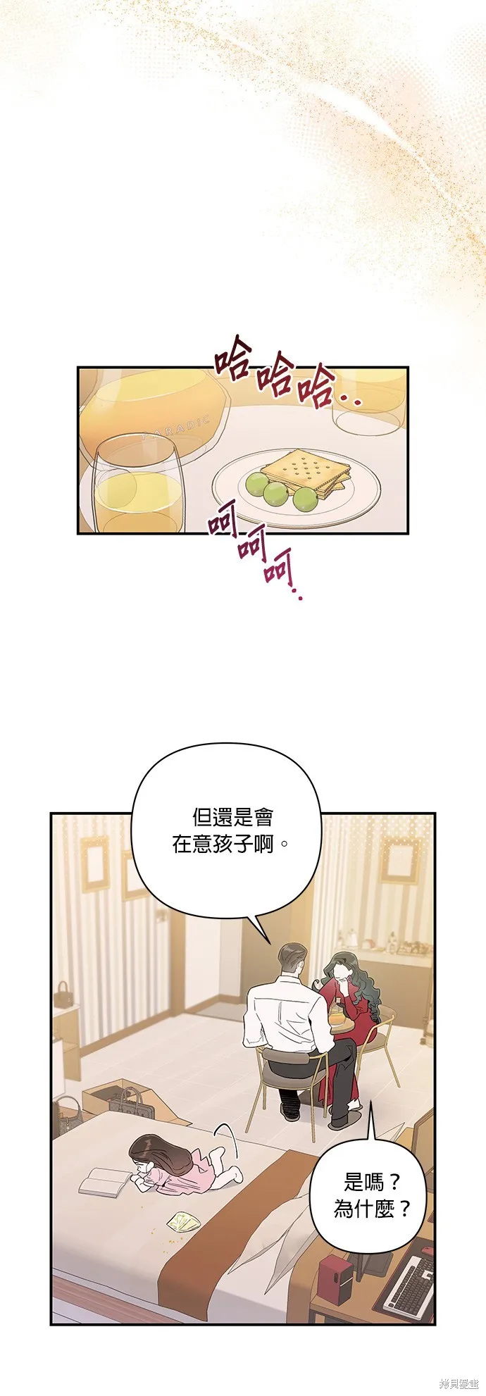 妹妹今晚選擇了我,第53话,第8张
