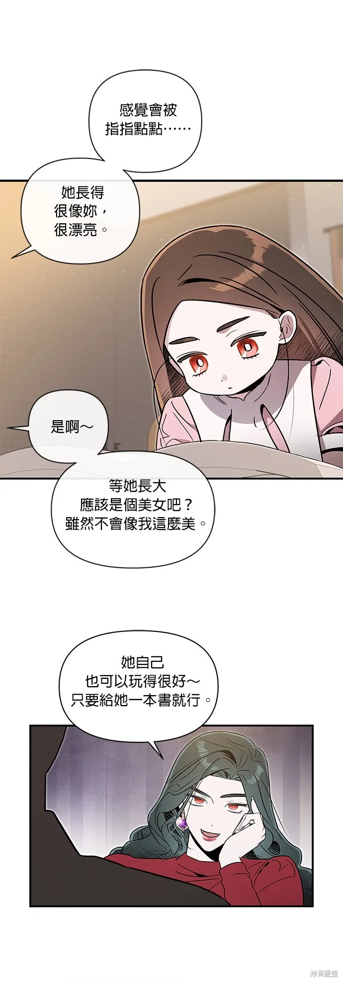 妹妹今晚選擇了我,第53话,第9张