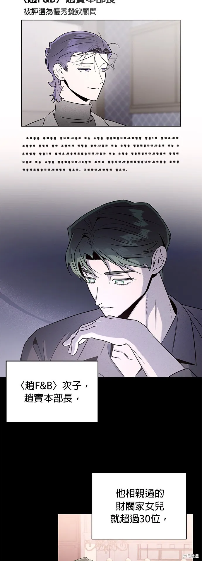 妹妹今晚選擇了我,第34话,第2张
