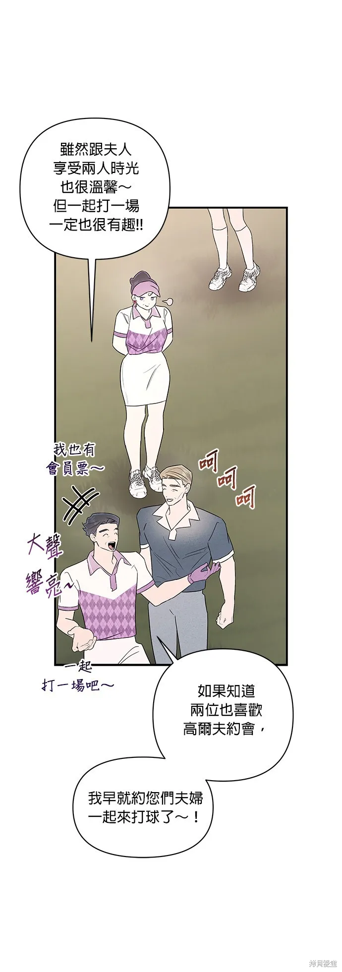 妹妹今晚選擇了我,第34话,第24张
