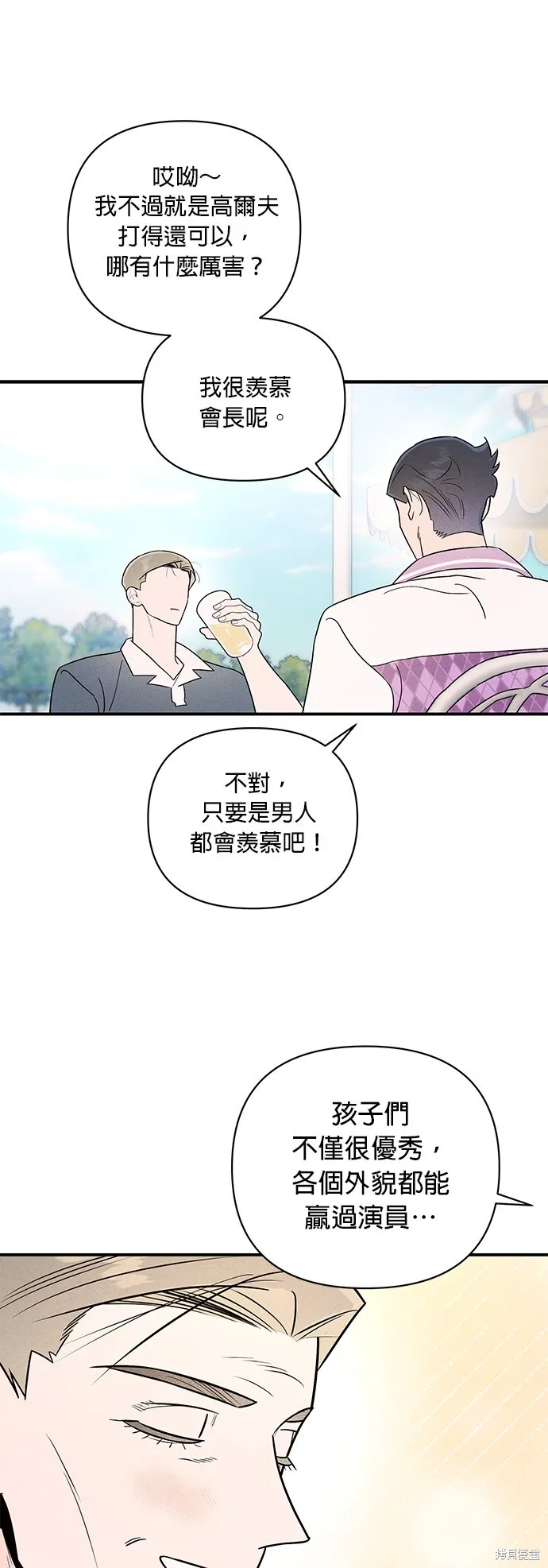 妹妹今晚選擇了我,第34话,第33张