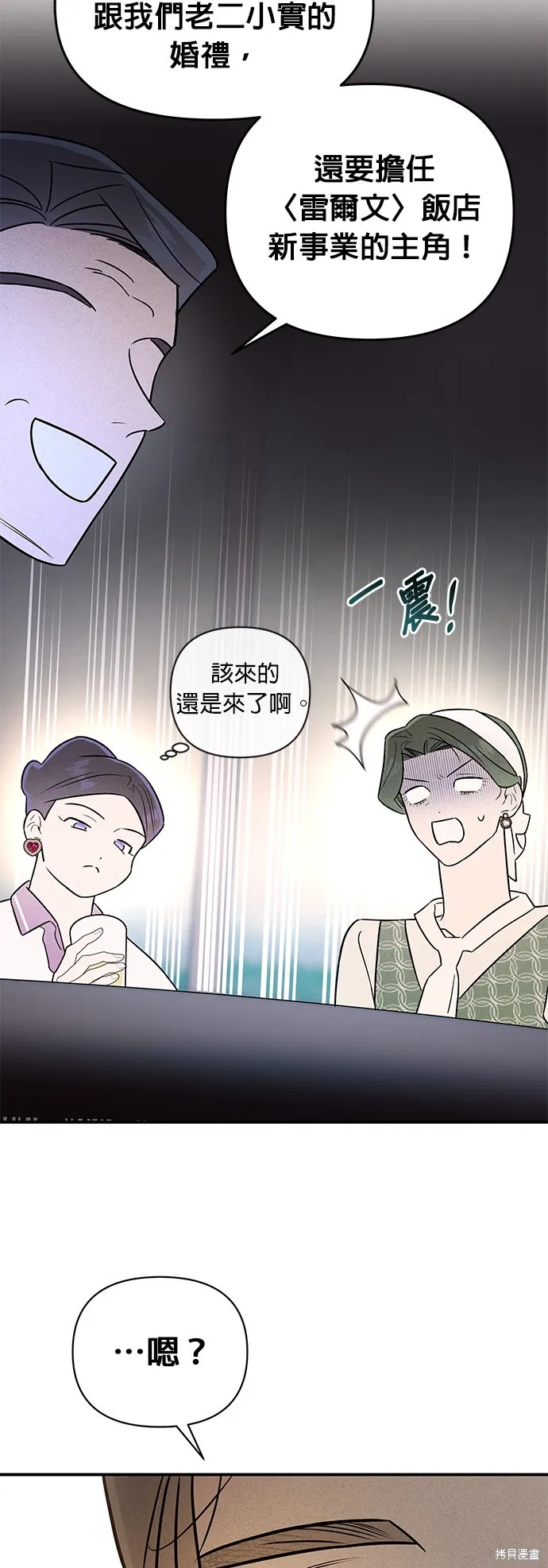 妹妹今晚選擇了我,第34话,第35张