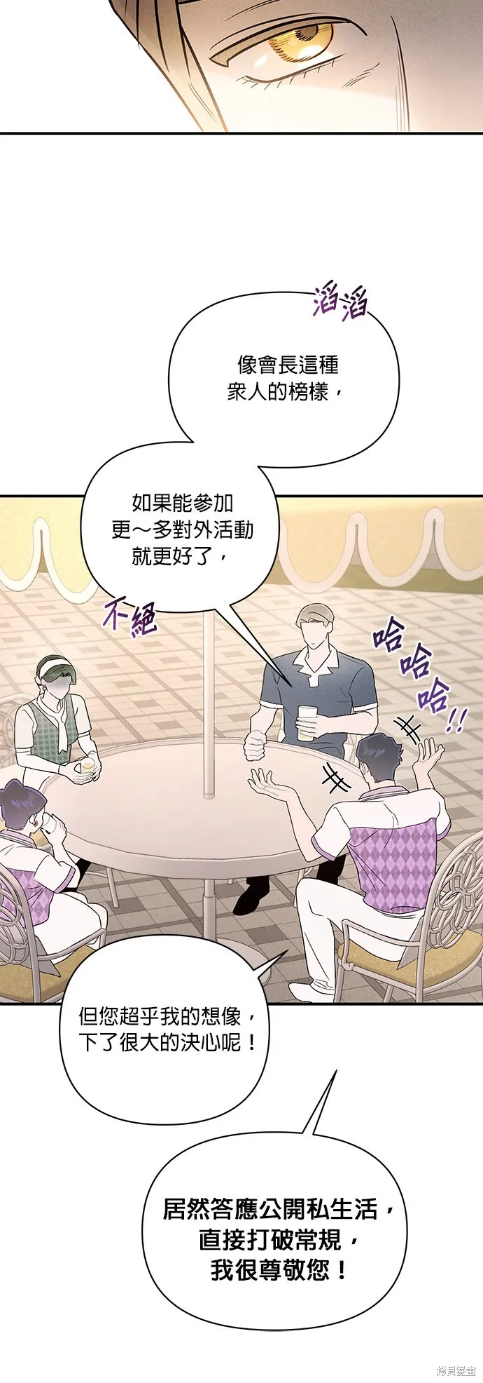 妹妹今晚選擇了我,第34话,第36张