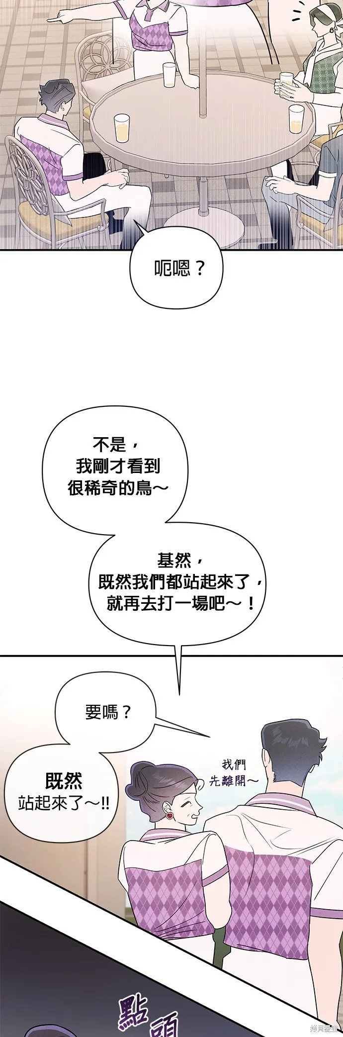 妹妹今晚選擇了我,第34话,第39张