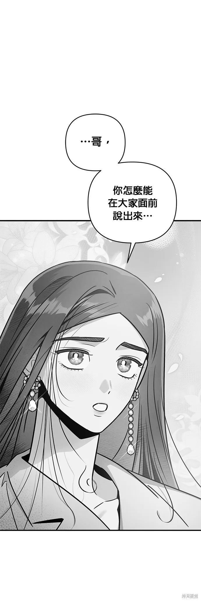 妹妹今晚選擇了我,第50话,第1张