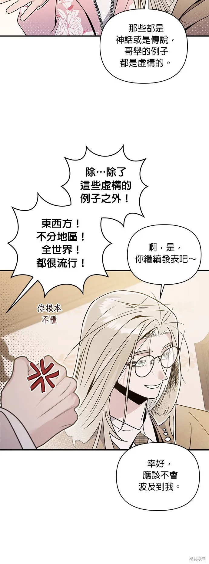 妹妹今晚選擇了我,第50话,第12张