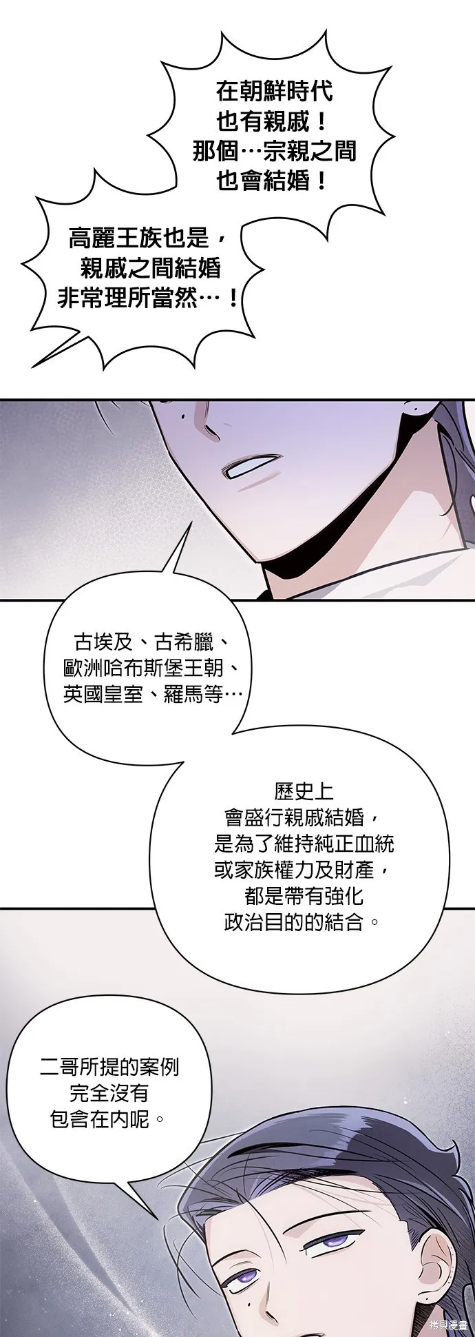 妹妹今晚選擇了我,第50话,第13张