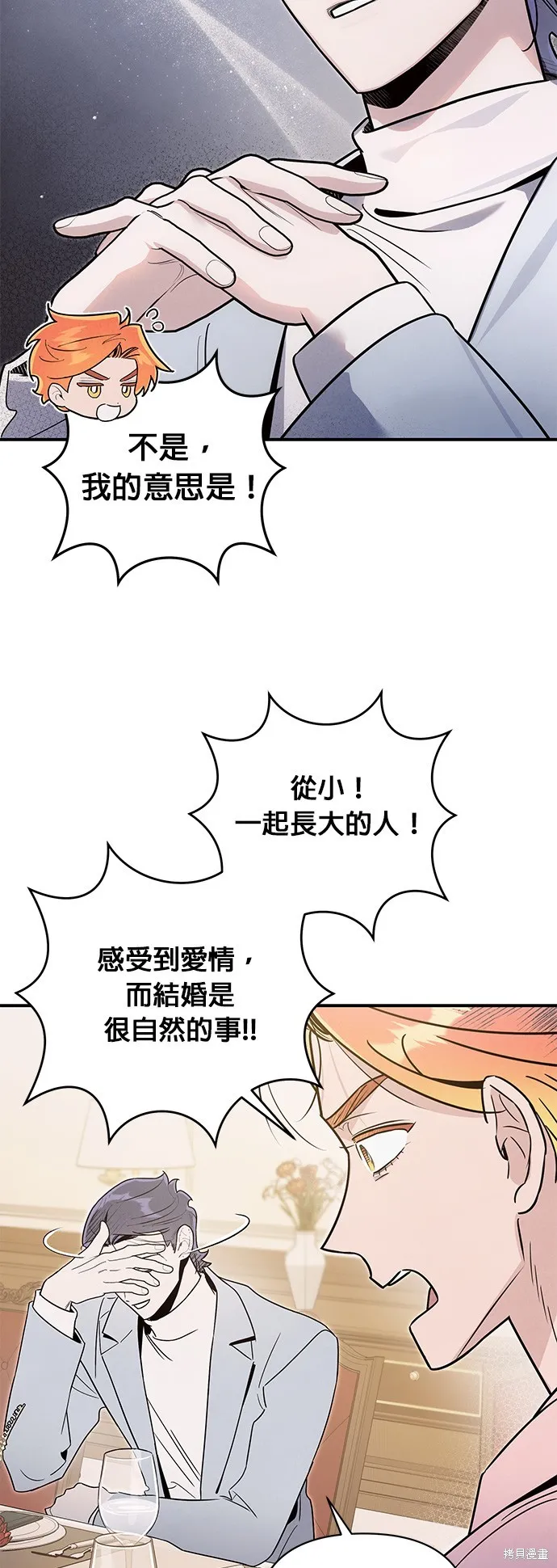 妹妹今晚選擇了我,第50话,第14张