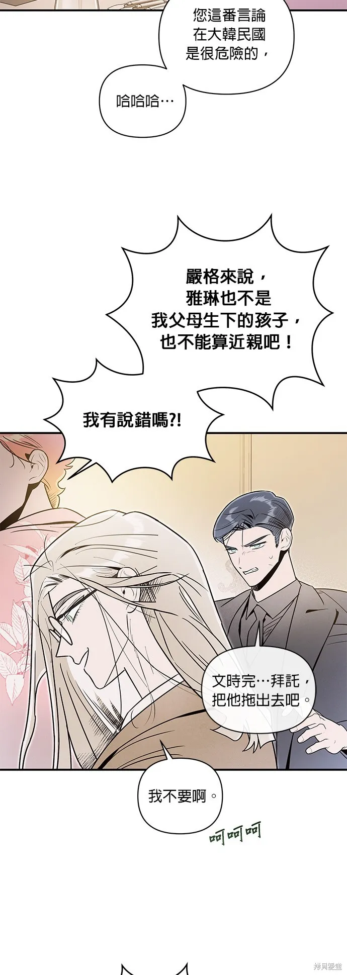 妹妹今晚選擇了我,第50话,第15张