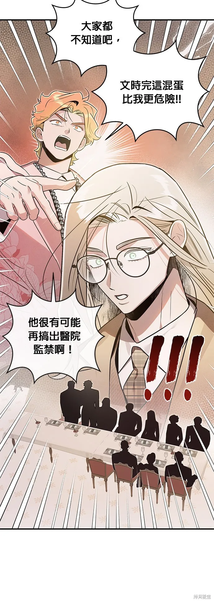 妹妹今晚選擇了我,第50话,第16张