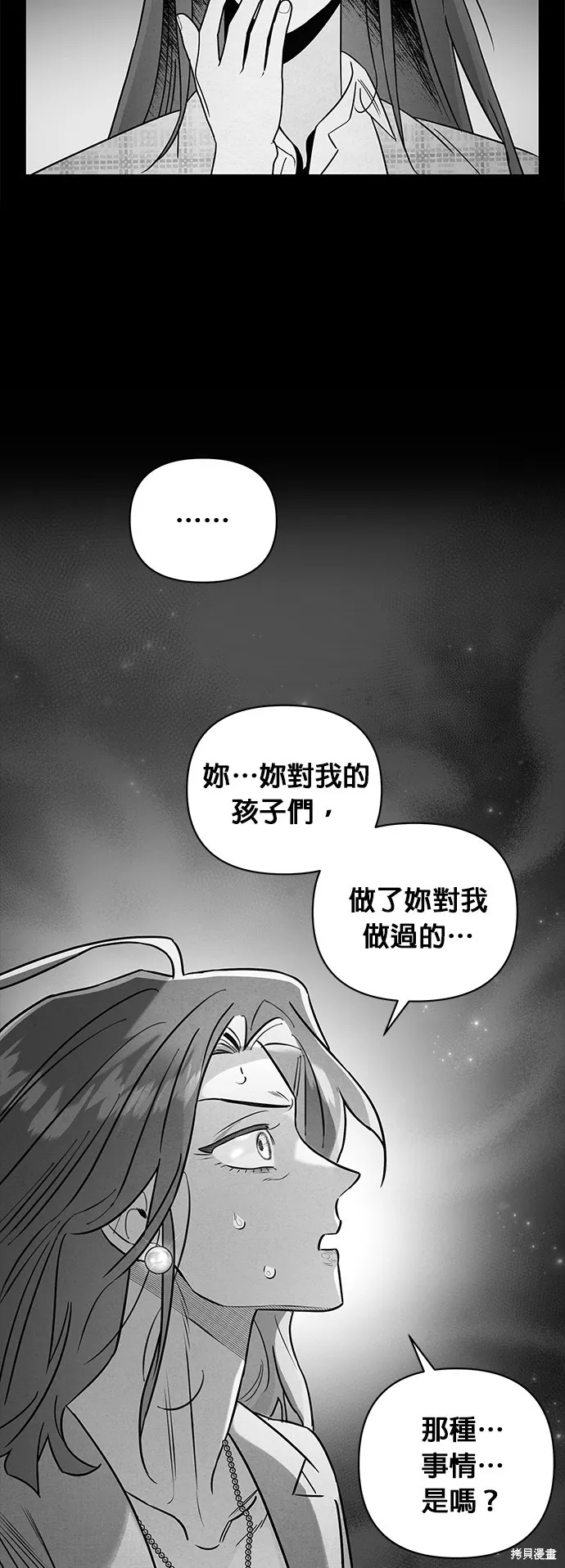 妹妹今晚選擇了我,第50话,第19张