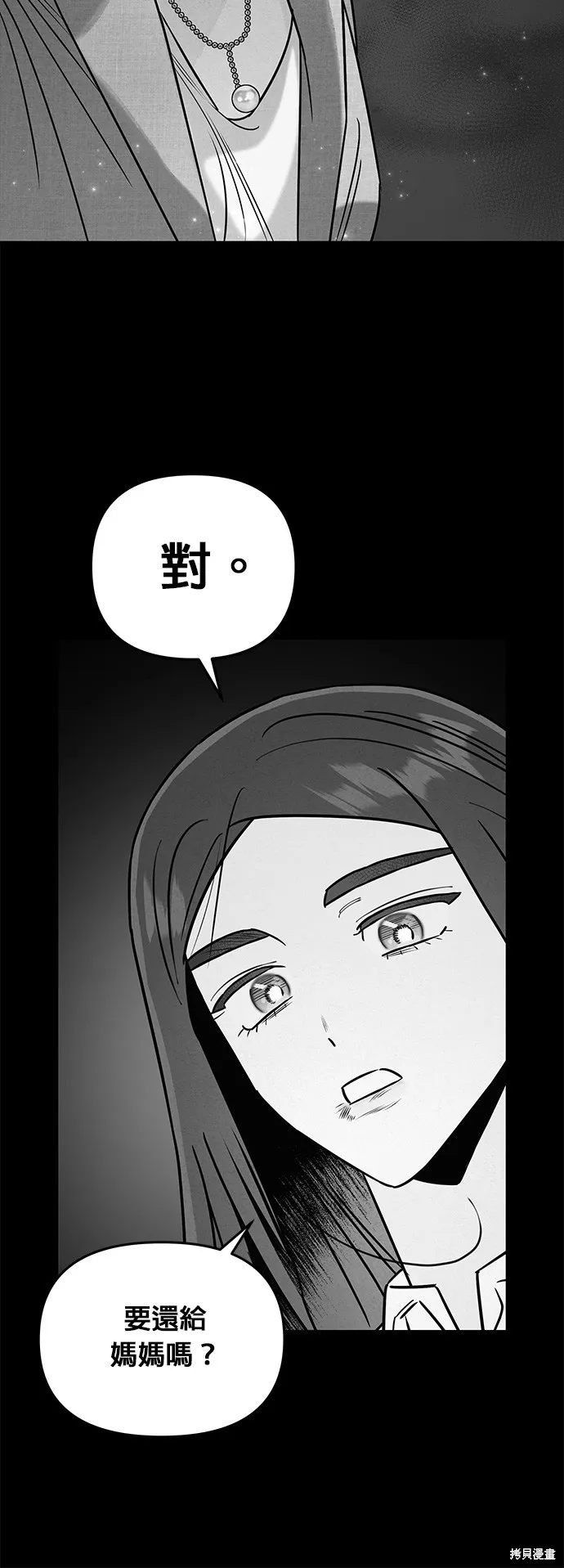 妹妹今晚選擇了我,第50话,第20张
