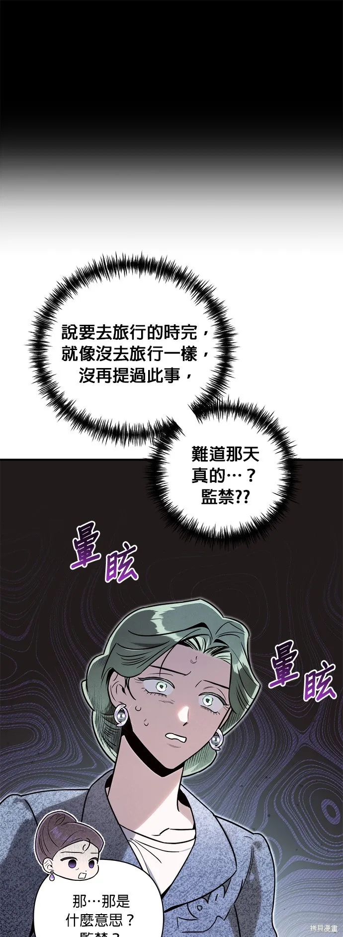 妹妹今晚選擇了我,第50话,第21张
