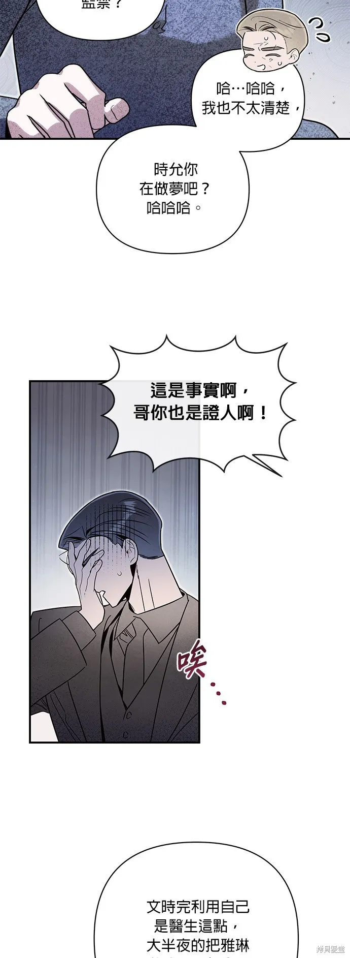 妹妹今晚選擇了我,第50话,第22张