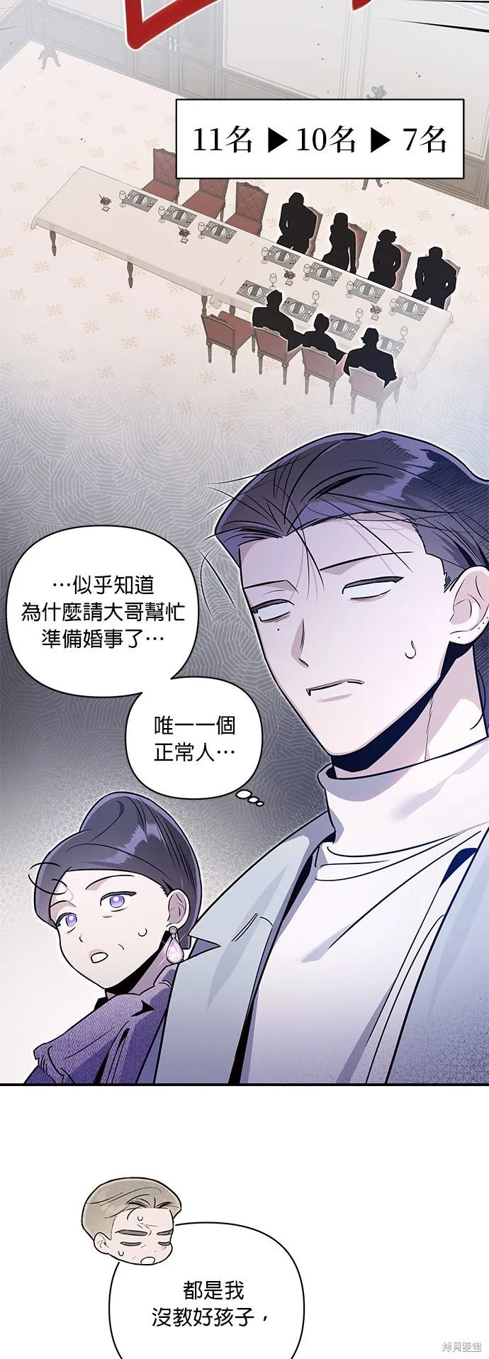 妹妹今晚選擇了我,第50话,第26张