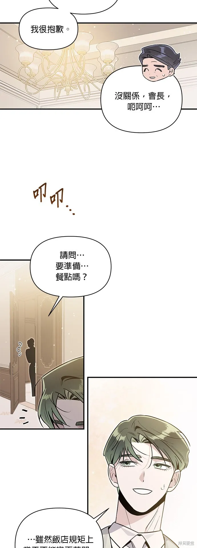 妹妹今晚選擇了我,第50话,第27张