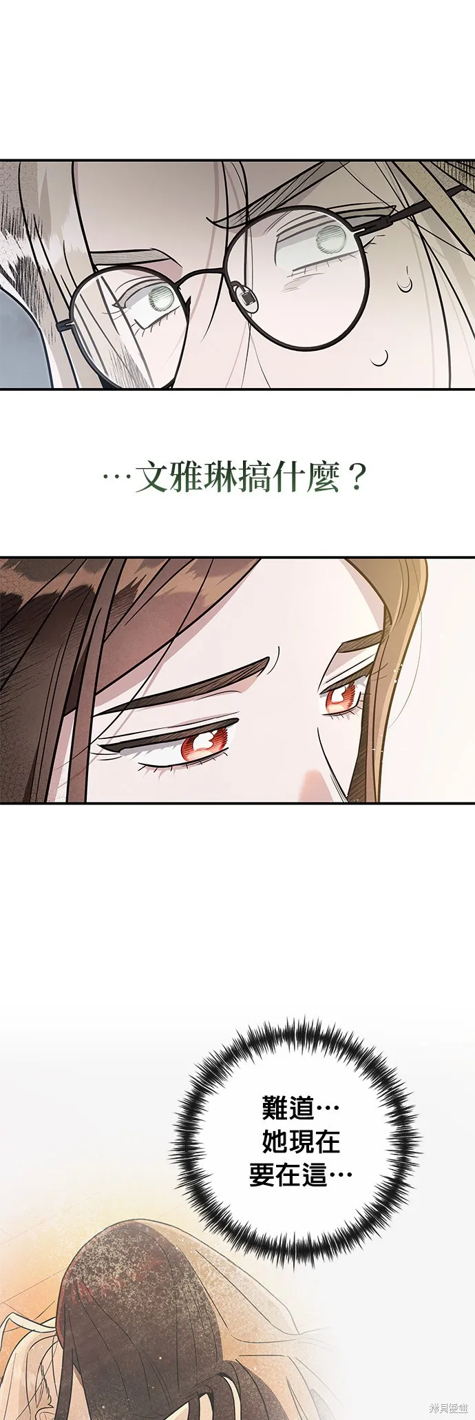 妹妹今晚選擇了我,第50话,第3张