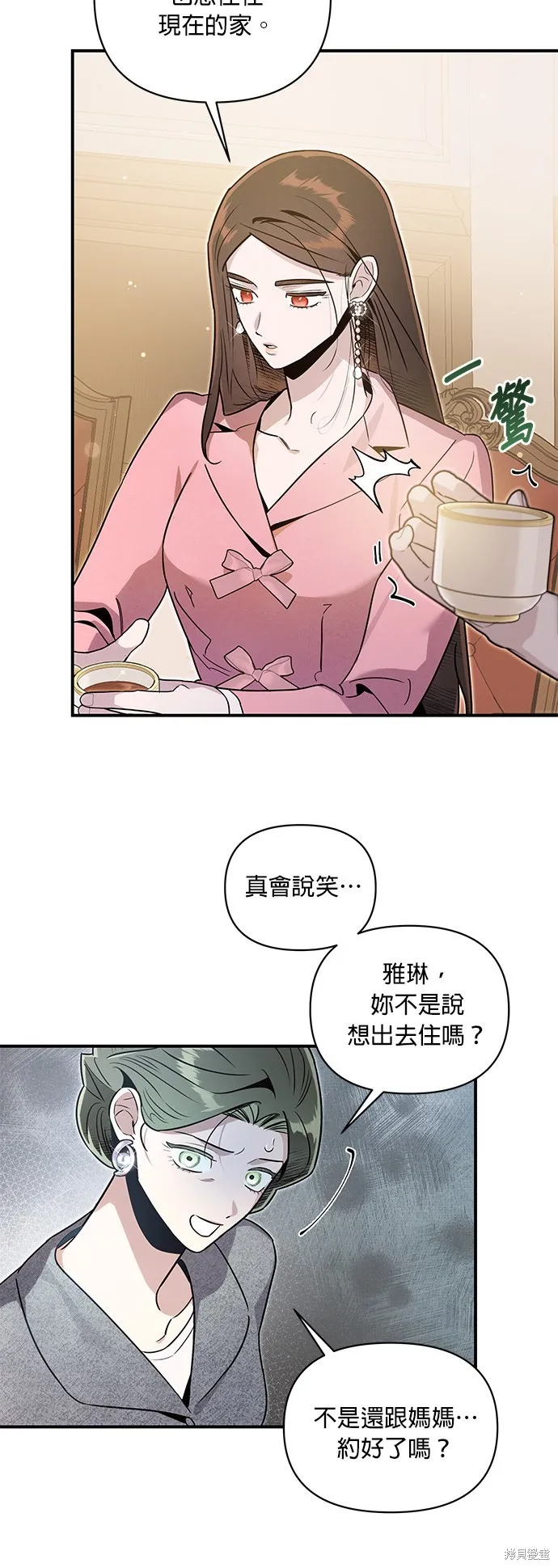 妹妹今晚選擇了我,第50话,第30张
