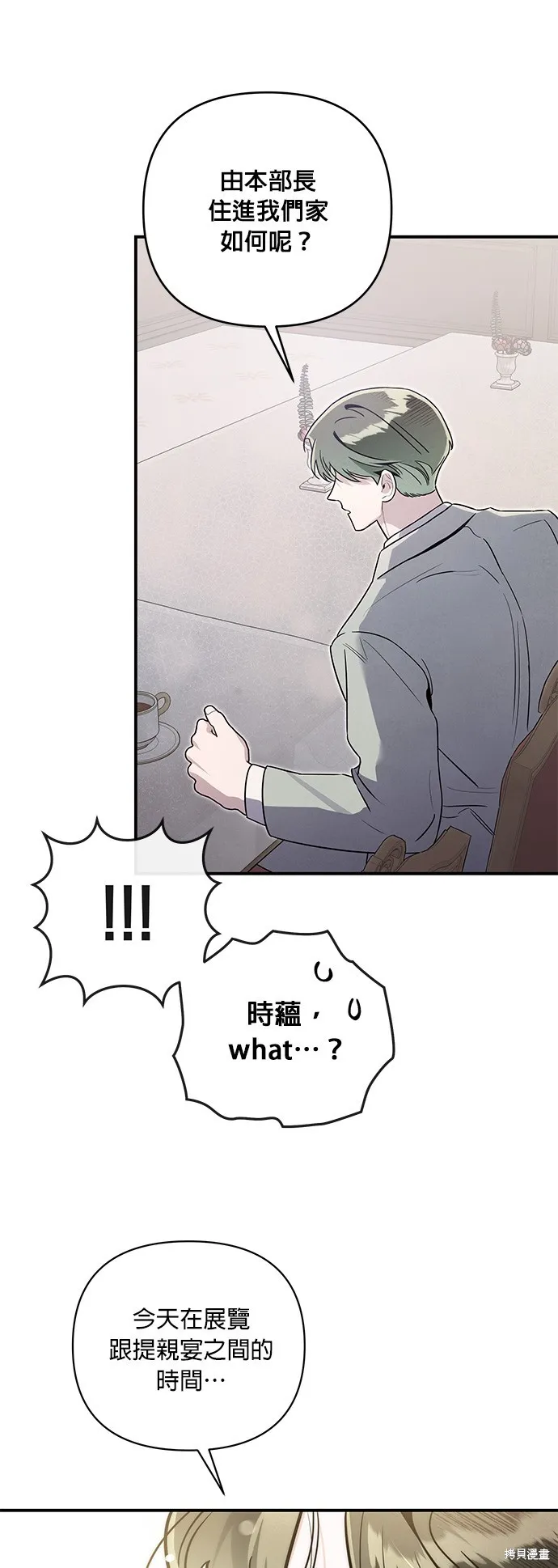 妹妹今晚選擇了我,第50话,第31张