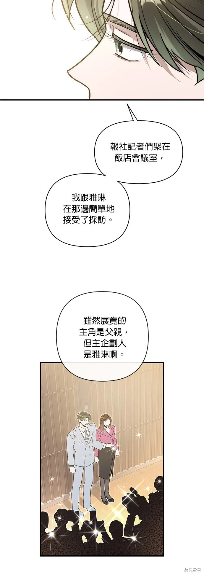 妹妹今晚選擇了我,第50话,第32张