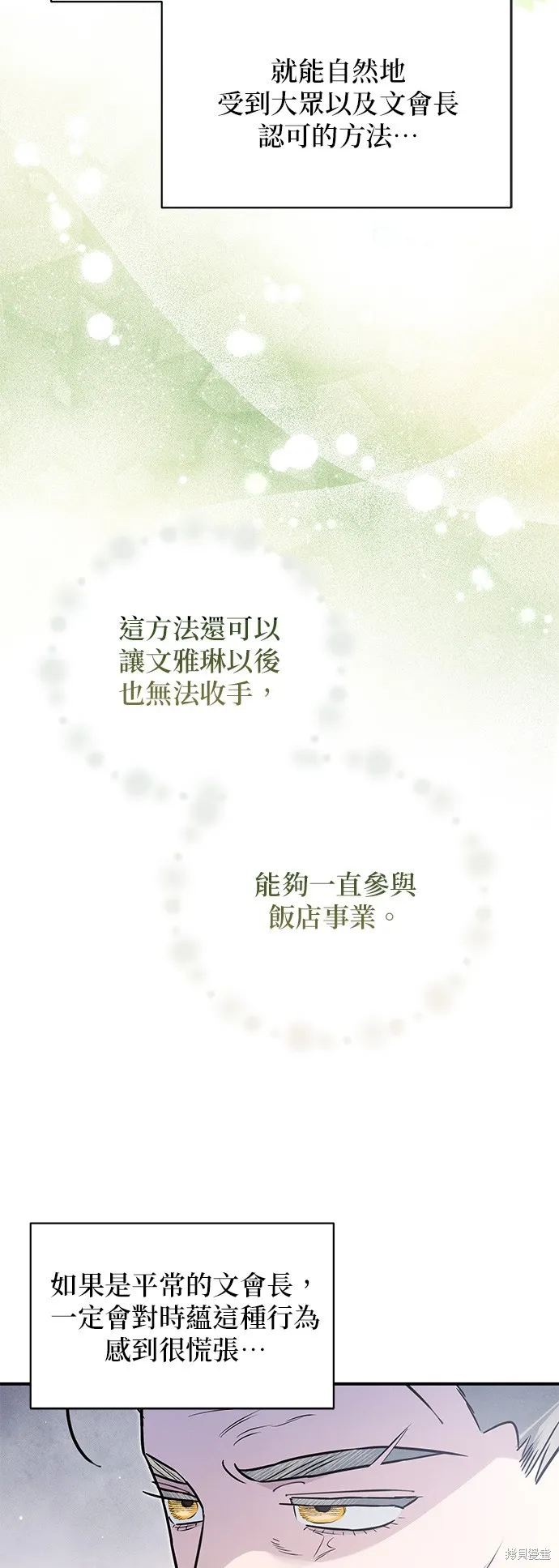 妹妹今晚選擇了我,第50话,第35张