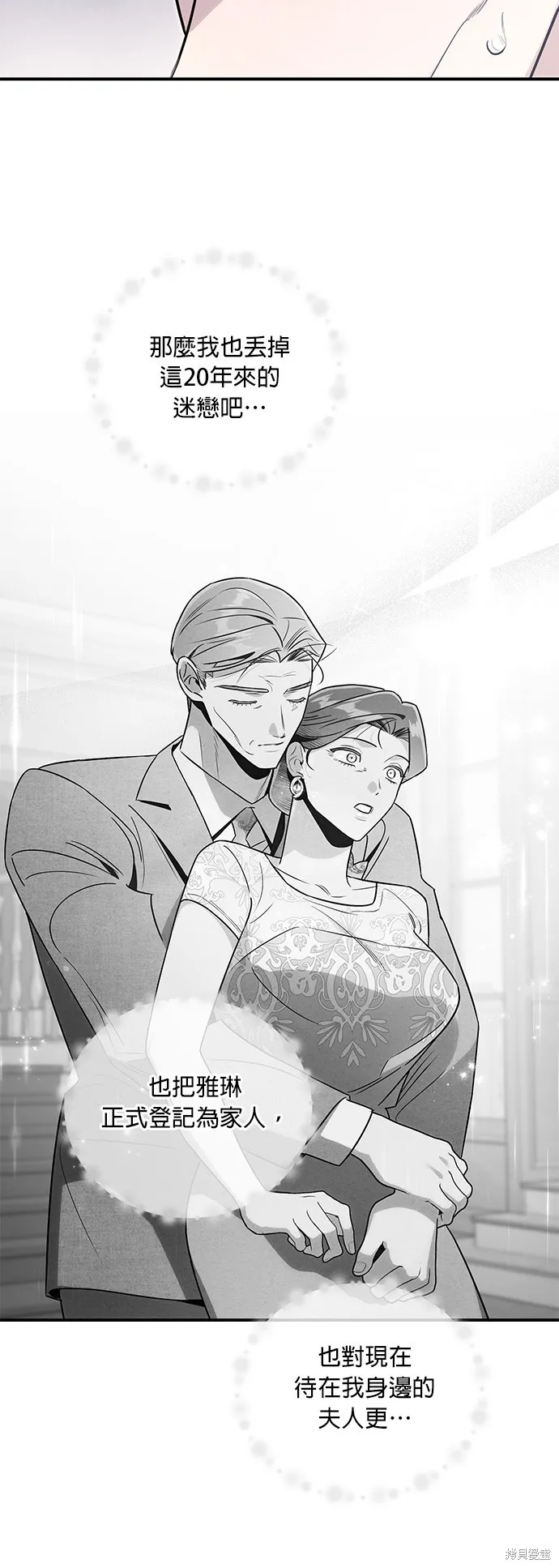 妹妹今晚選擇了我,第50话,第36张
